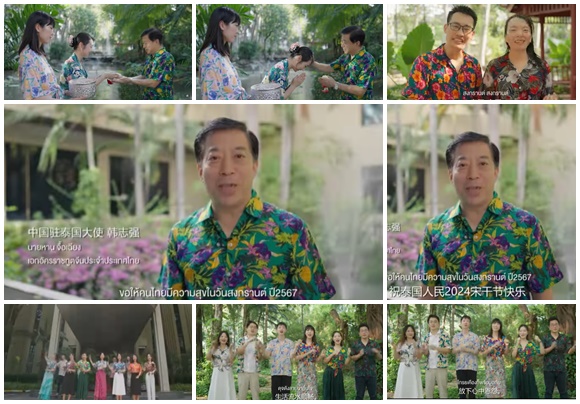 มหาสงกรานต์ 2567’หาน จื้อเฉียง’ เอกอัครราชทูตจีนประจำประเทศไทย คำอวยพรจากสถานทูตจีน