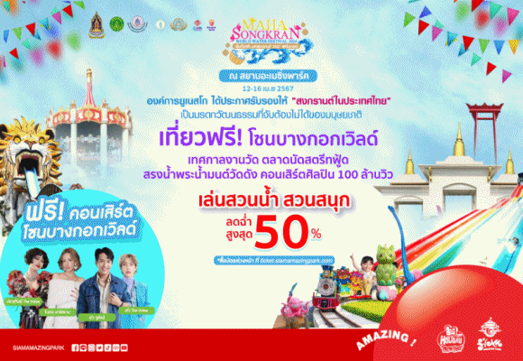 สงกรานต์2024