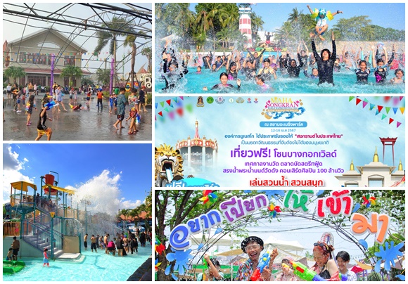 4 หน่วยงานภาครัฐ จับมือจัดยิ่งใหญ่ ณ สยามอะเมซิ่งพาร์ค Maha Songkran World Water Festival 2024 เย็นทั่วหล้ามหาสงกรานต์ 12-16 เม.ย. 2567