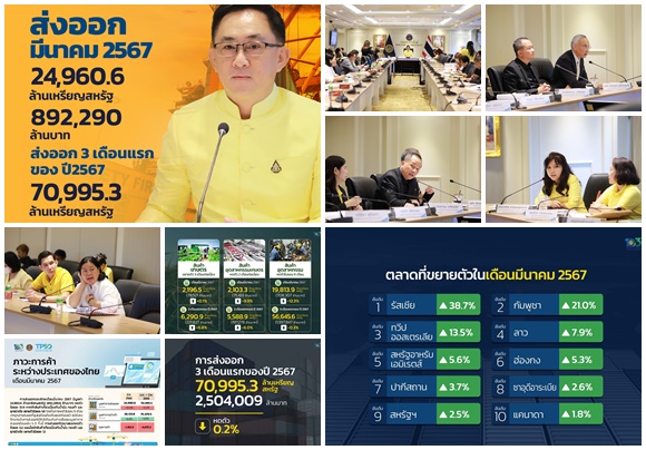 ส่งออก มี.ค. ลด 10.9% ลบครั้งแรกรอบ 8 เดือน คาด เม.ย. พลิกกลับมาเป็นบวก
