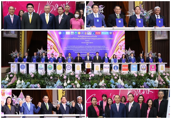 ออมสิน ร่วมแก้ปัญหาหนี้บุคลากรทางการศึกษาตามนโยบายรัฐบาล