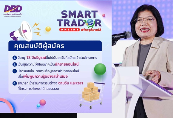 พาณิชย์ จัดกิจกรรม ปั้นคนอยากขายออนไลน์แต่ไม่มีสินค้า ให้มีโอกาสสร้างรายได้