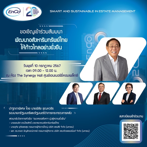 EnCo จัดเสวนา หัวข้อ'พัฒนาอสังหาริมทรัพย์ไทย ให้ก้าวไกลอย่างยั่งยืน'