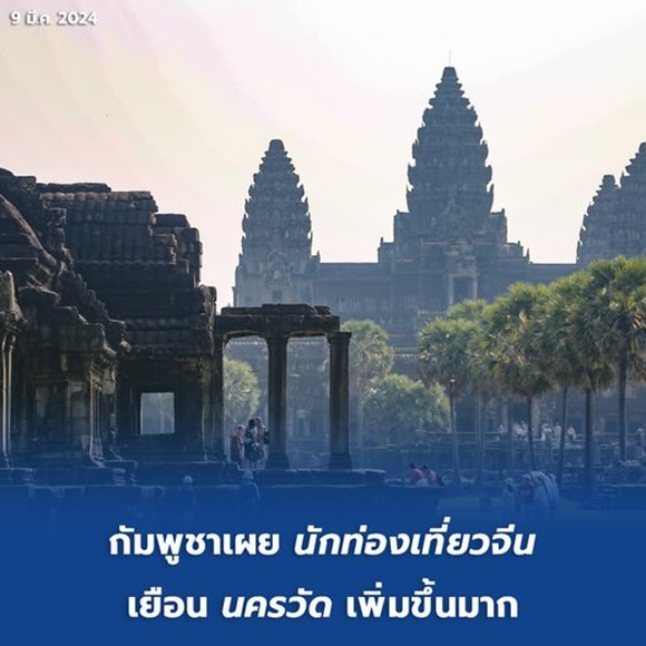 จีนเยือนนครวัด