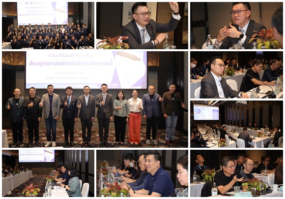 บสย. จัดประชุมเชิงปฎิบัติการ บริหารจัดการหนี้ 2567