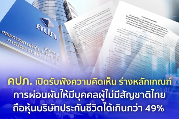 ร่างผ่อนผัน 01 01