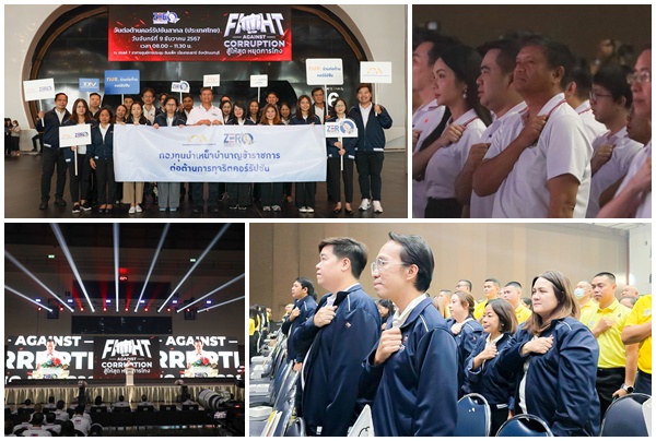 กบข.แสดงพลังต้านการทุจริตคอร์รัปชันทุกรูปแบบ 'ให้สุด หยุดการโกง'