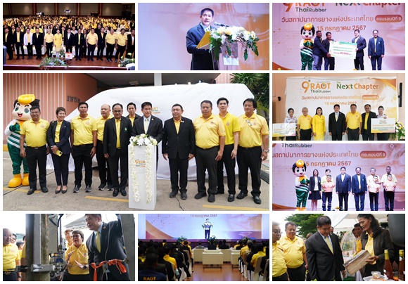 กยท. ครบรอบ 9 ปี ชูแนว ‘RAOT Thai Rubber, The next chapter’ เปิดบ้านต้อนรับ พร้อมอวดโฉมเทคโนโลยี-นวัตกรรมยาง