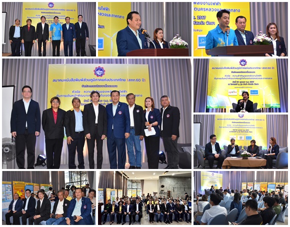 สภท.จับมือกูรูด้านพลังงานและสิ่งแวดล้อม จัดสัมมนาสื่อมวลชน ชู 'ไฟฟ้า' คู่'การลดคาร์บอน'หัวใจสำคัญของการพัฒนาในพื้นที่ EEC