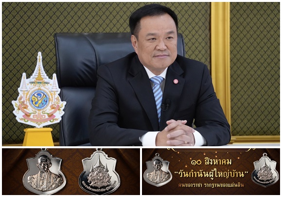 'พระบาทสมเด็จพระเจ้าอยู่หัว' พระราชทานพระบรมราชานุญาตให้ 'มหาดไทย' จัดทำเหรียญพระราชทานเพื่อมอบให้ กำนัน ผู้ใหญ่บ้าน ทั่วประเทศ