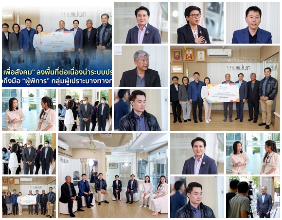 `คปภ.เพื่อสังคม`ลงพื้นที่ต่อเนื่องนำระบบประกันภัยส่งต่อถึงมือ`ผู้พิการ`กลุ่มผู้เปราะบางทางการเงิน