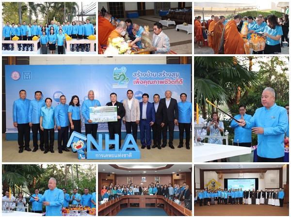 การเคหะแห่งชาติ ครบรอบ 52 ปี ก้าวสู่ปีที่ 53 มุ่งเน้น`สร้างบ้าน สร้างสุข เพื่อคุณภาพชีวิตที่ดี`