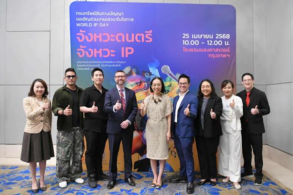 พาณิชย์ ร่วมฉลองวันทรัพย์สินทางปัญญาโลก จัดเสวนา'จังหวะดนตรี จังหวะ IP'