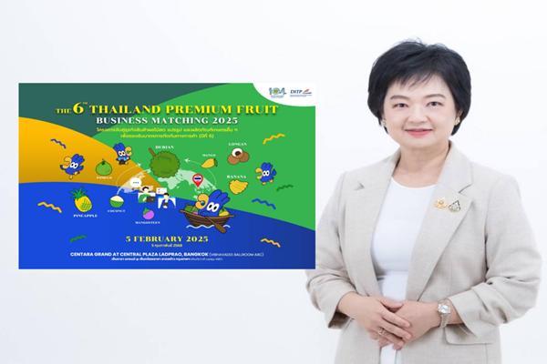 พาณิชย์ เตรียมจัดกิจกรรมจับคู่ธุรกิจผลไม้ปีที่ 6 วันที่ 5 ก.พ. ตั้งเป้าขาย 1.5 พันล้าน