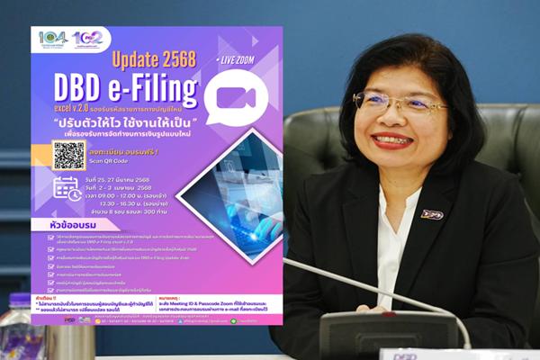 กรมพัฒน์ชวนผู้ทำบัญชี ผู้สอบบัญชี อบรมอัปเดตรหัสรายการทางบัญชีเวอร์ชันใหม่