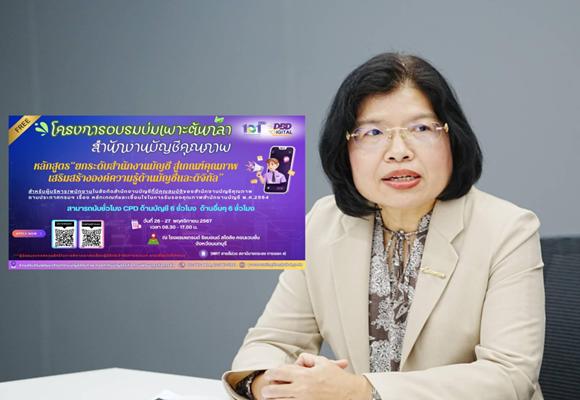 กรมพัฒน์ฯ ชวนผู้บริหาร-พนักงานสำนักงานบัญชี อบรมเสริมความรู้-ทำธุรกิจยุคดิจิทัล