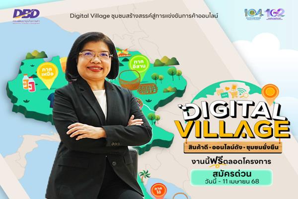 กรมพัฒน์ เปิดรับสมัครผู้ประกอบการชุมชนทั่วไทย เรียนรู้ใช้ออนไลน์ค้าขาย