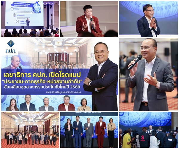 ชูฉัตร`เลขาธิการ คปภ.เปิดโรดแมป`ประชาชน-ภาคธุรกิจ-หน่วยงานกำกับ`ขับเคลื่อนอุตสาหกรรมประกันภัยไทย ปี 2568
