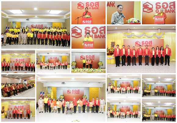 ธอส.สร้าง/ซ่อมที่อยู่อาศัย ณ จังหวัดสมุทรสงคราม และจังหวัดสมุทรสาคร เฉลิมพระเกียรติพระบาทสมเด็จพระเจ้าอยู่หัว 