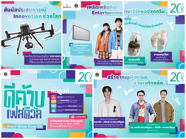 BANPU ชวนร่วมงาน'ดีค้าบ เฟสติวัล'ฉลอง 20 ปี Power Green Camp 2-3 พ.ค.นี้ ที่อุทยาน 100 ปี จุฬาฯ