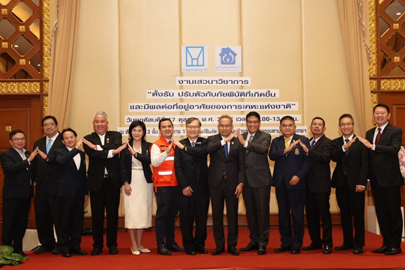 การเคหะแห่งชาติจัดเสวนาวิชาการ'ตั้งรับ ปรับตัวกับภัยพิบัติที่เกิดขึ้น และมีผลต่อที่อยู่อาศัยของการเคหะแห่งชาติ'