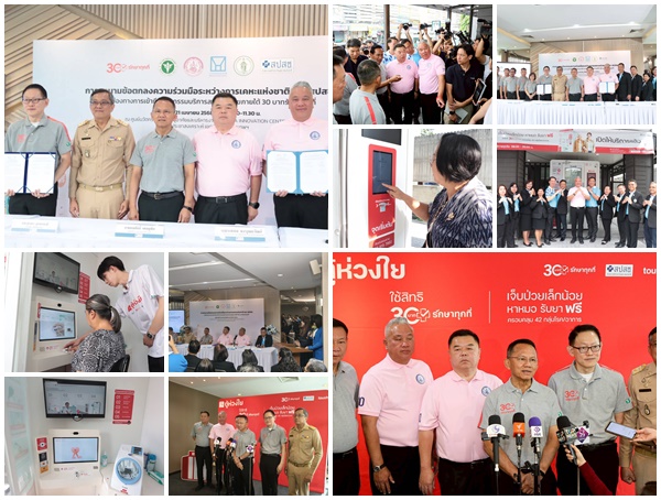 การเคหะแห่งชาติ จับมือ สปสช. เดินหน้าติดตั้ง`ตู้ห่วงใย`สร้างสุขภาวะชุมชนอย่างยั่งยืน