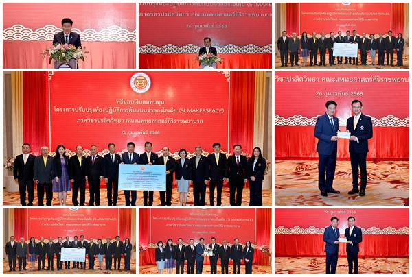 หอการค้าไทย-จีน ร่วมสมทบทุนโครงการปรับปรุงห้องปฏิบัติการต้นแบบจำลอง คณะแพทยศาสตร์ศิริราชพยาบาล