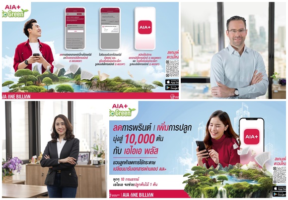AIA+ Go Green' ปักหมุดภารกิจ ESG ครั้งสำคัญ ตั้งเป้าเปลี่ยน 100,000 กรมธรรม์ให้เป็นต้นไม้ 10,000 ต้น 