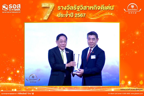 ธอส.คว้า 7 รางวัลรัฐวิสาหกิจดีเด่น ประจำปี 2567 พันธกิจ `ทำให้คนไทยมีบ้าน`มาอย่างต่อเนื่อง สะท้อนการดำเนินงานที่มีประสิทธิภาพ