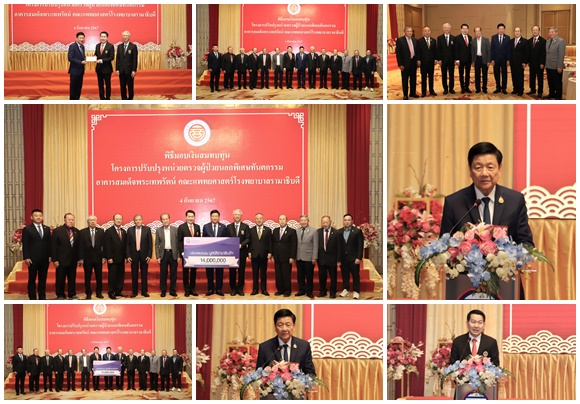 หอการค้าไทย-จีน ร่วมบริจาคเงินสมทบทุน﻿﻿โครงการปรับปรุงหน่วยตรวจผู้ป่วยนอกพิเศษทันตกรรม อาคารสมเด็จพระเทพรัตน์﻿คณะแพทย์ศาสตร์ โรงพยาบาลรามาธิบดี     