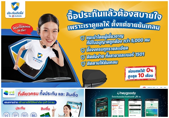TIDLOR เดินเกมรุกด้วย Areegator และ heygoody จิ๊กซอว์สำคัญด้าน InsurTech Platform เพื่อขับเคลื่อนการเติบโต พร้อมมุ่งสู่อนาคต