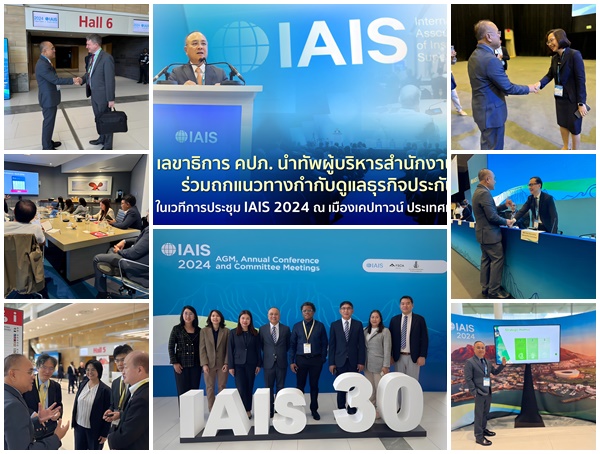 เลขาธิการ คปภ.นำทัพผู้บริหารสำนักงาน คปภ.ร่วมถกแนวทางกำกับดูแลธุรกิจประกันภัยในเวทีการประชุม IAIS 2024 ณ เมืองเคปทาวน์ ประเทศแอฟริกาใต้