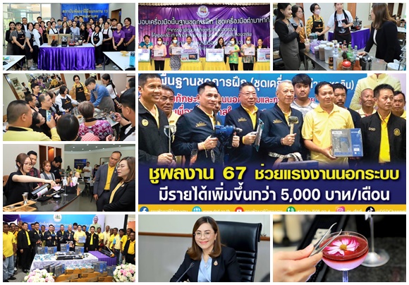 กรมพัฒนาฝีมือแรงงาน ชูผลงานพัฒนาแรงงานนอกระบบ ทะลุเป้า! แรงงานมีรายได้เพิ่มขึ้น กว่า 1.6 หมื่นคน    