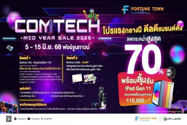 ฟอร์จูนทาวน์
