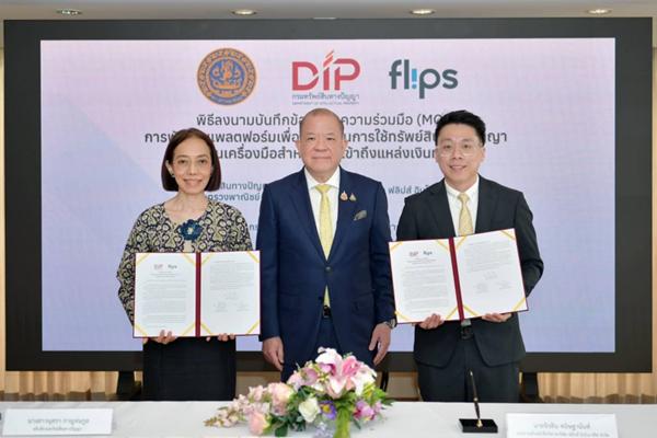 พาณิชย์ พัฒนาแพลตฟอร์ม Flips.IP ช่วยเจ้าของลิขสิทธิ์เพลงเข้าถึงแหล่งเงินทุน
