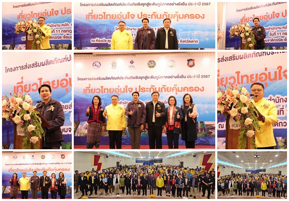 สำนักงาน คปภ. ภาค 1(เชียงใหม่) ขับเคลื่อนประกันภัยท่องเที่ยวสู่ระดับภูมิภาคอย่างยั่งยืน ณ จังหวัดตาก