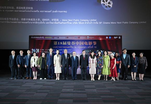 เทศกาลภาพยนตร์จีนกรุงเทพ ครั้งที่ 18 เปิดตัวอย่างยิ่งใหญ่