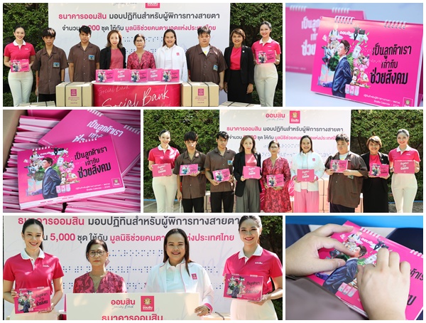 ออมสิน มอบปฏิทินอักษรเบรลล์ 2568 เติมเต็มความเท่าเทียมให้ผู้พิการทางสายตา