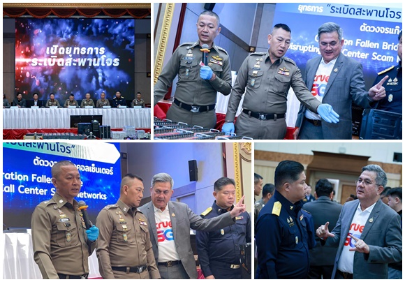 ทรู คอร์ปอเรชั่น ผนึกตำรวจ-กสทช.ร่วม'ยุทธการระเบิดสะพานโจร'ทลายแก๊งคอลเซ็นเตอร์ครั้งใหญ่เพื่อความปลอดภัยประชาชน     