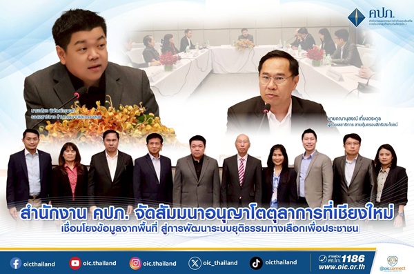 คปภ.จัดสัมมนาอนุญาโตตุลาการที่เชียงใหม่ เชื่อมโยงข้อมูลจากพื้นที่ สู่การพัฒนาระบบยุติธรรมทางเลือกเพื่อประชาชน