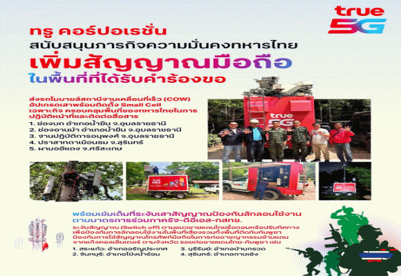 ระงับสัญญาณข้ามแดน