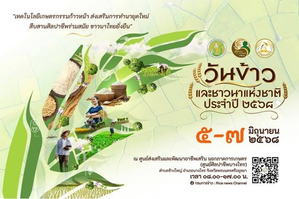 วันข้าว