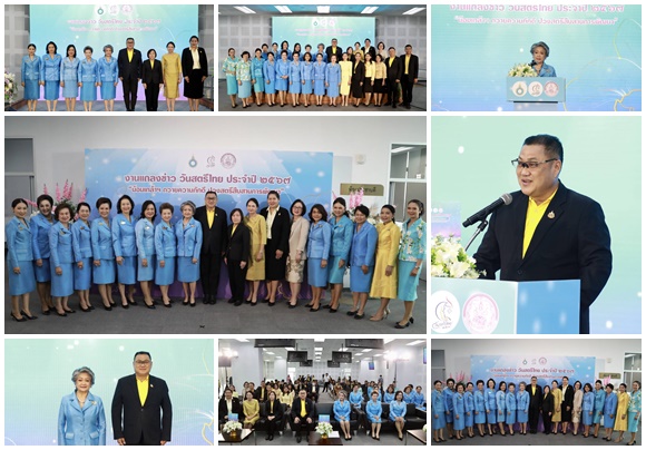 วันสตรีไทย ปี ๒๕๖๗ ด้วยแนวคิด’น้อมเกล้าฯ ถวายความภักดี ปวงสตรีสืบสานการพัฒนา’เชิดชูบทบาทสตรีไทยในการพัฒนาสังคมและประเทศชาติ