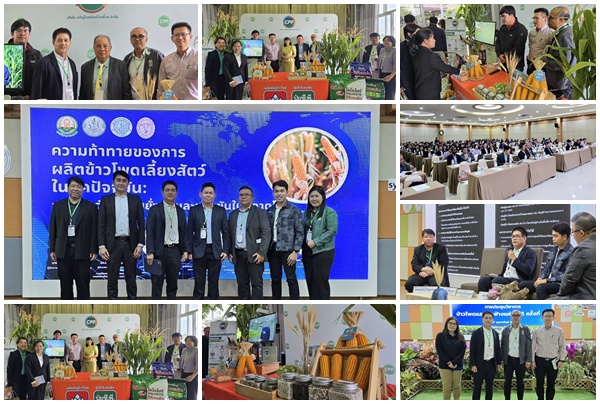CPP ร่วมกับกรมส่งเสริมการเกษตรและกรมวิชาการเกษตร จัดประชุมวิชาการข้าวโพดและข้าวฟ่างแห่งชาติ ครั้งที่ 41
