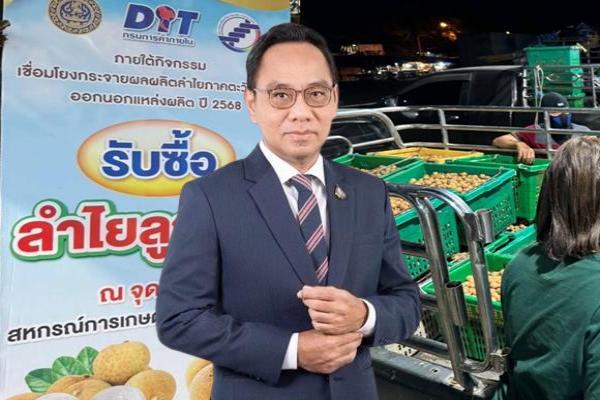 พาณิชย์ เชื่อมโยงสหกรณ์ เปิดจุดรับซื้อลำไย จากเกษตรกร จ.จันทบุรีและใกล้เคียง