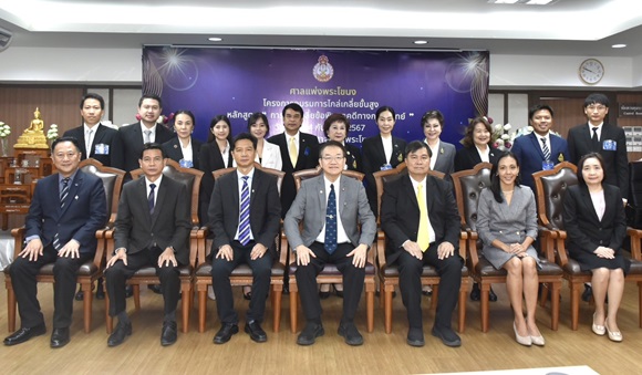 ศาลแพ่งพระโขนงจัดโครงการอบรมไกล่เกลี่ยขั้นสูง หลักสูตร'การไกล่เกลี่ยข้อพิพาทคดีทางการแพทย์'รุ่นที่ 1