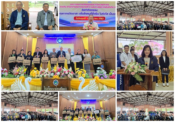 'ศุลกากรจิตอาสา เพื่อสังคมที่ยั่งยืน โปร่งใสเป็นธรรม' 