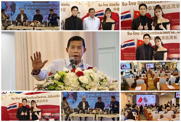 สายใยรักสองแผ่นดิน โหมโรงยิ่งใหญ่ : 50 ปี สายใยมิตรภาพไทย-จีน นายกสมาคมมิตรภาพไทย-จีน ย้ำสัมพันธภาพไทย-จีน ลึกล้ำพิเศษ