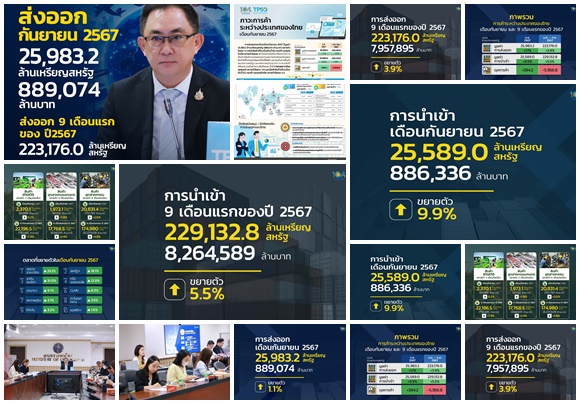 ส่งออก ก.ย.67 เพิ่ม 1.1% บวก 3 เดือนติด คาดทั้งปีโต 2% ลุ้นนิวไฮทั้งเงินเหรียญ-เงินบาท
