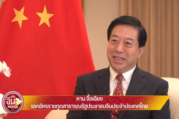 สถานทูตจีน ประกาศการประกวดคลิปวิดีโอสั้น 'เรื่องเล่าจีนไทยของฉัน'